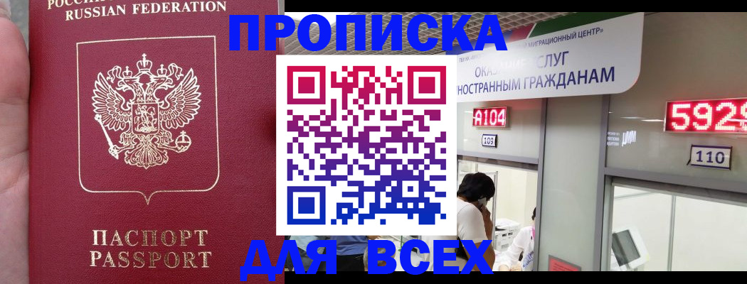 прописка ребенка в Черноголовке