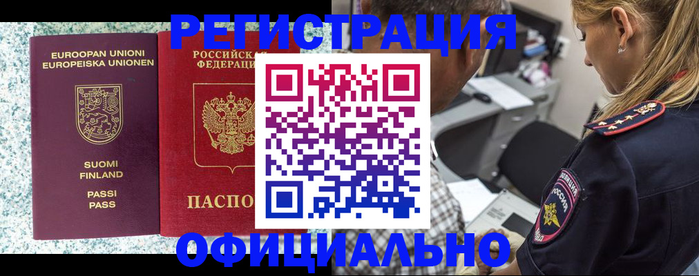 временная регистрация для школы в Черноголовке